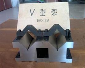 钢件V型架-钢件V型铁-钢制V型架