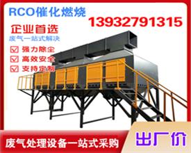 RCO催化燃烧设备-催化燃烧设备